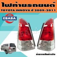 ราคา ไฟท้าย ไฟท้ายรถยนต์ สำหรับ TOYOTA INNOVA ปี 2009 2011 สินค้ามีตัวเลือก (10261482619)