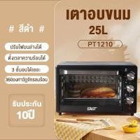 ราคา COD เตาอบเบเกอรี่ 50L เตาอบ เตาอบไฟฟ้า เตาอบขนมปัง เตาอบ 3 ชั้น เตาอบตั้งโต๊ะ หม้ออบลมร้อน มีไฟข้างล่างและบน Electric Oven ตู้อบเบเกอรี่ ประหยัดไฟ (20692711003)