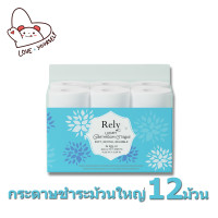 ราคา กระดาษชำระม้วนใหญ่พิเศษ กระดาษชำระ เอ็กซ์ตร้า กระดาษชำระ ยาวพิเศษ 12 ม้วน (20708087382)