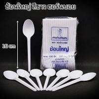 ราคา 100 50คัน แพ็ค ช้อนพลาสติก ส้อมพลาสติก สีขาว สีใส ช้อนตักแกง มีดพลาสติก พลาสติกคุณภาพดี ช้อนไอติม H (16540137478)