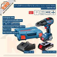 BOSCH สว่านกระแทกไร้สาย (พร้อมแบตเตอรี่) 18 โวลต์ รุ่น 18V-50