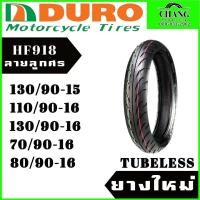 ราคา DURO HF918 ขนาด 130 90 15110 90 16130 70 1670 90 1680 90 16 (17764597513)