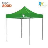 ราคา เต็นท์พับ Easy Life โครงสีเทา T2 600 800 D ผ้าหนา เต็นท์บังแดดกันฝน เต็นท์ขายของ เต็นท์ตลาดนัด เต็นท์จอดรถ เต็นท์ขายของ (10346294535)