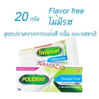 ราคา โพลิเดนท์ ครีมติดฟันปลอม 20 กรัม Polident denture adhesive cream 20g (21277341692)