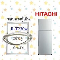 ราคา ขอบยางตู้เย็นHITACHIรุ่นR T230w (10277356392)