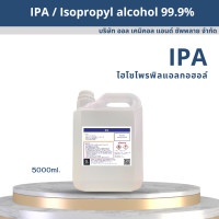 ราคา IPA Isopropyl Alcohol ไอโซโพรพิล แอลกอฮอล์ 99 9 น้ำยาล้างบ้อง น้ำยาทำความสะอาดบ้อง น้ำยาทำความสะอาดแก้ว 5000ml (19933835728)