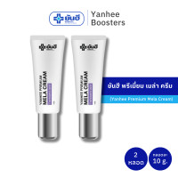 ราคา Yanhee Premium Mela Cream 10 g ยันฮี พรีเมี่ยม เมล่า ครีม 2 หลอด (20779023361)