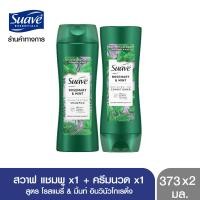 ราคา Suave สวาฟ แชมพู ครีมนวด Rosemary Mint โรสแมรี่ มิ้นต์ ยาสระผม ครีมนวด แชมพู shampoo (20699403195)