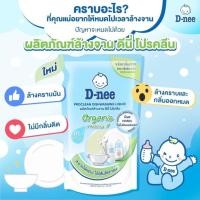ราคา ดีนี่ล้างภาชนะเด็ก โปรคลีน (21233705954)
