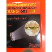 ราคา ไฟฉายคาดหัว ตราช้างรุ่น 621 LED 1000W ไฟแรง ดวงไฟใหญ่กว่า 5เท่า ส่องได้ไกลกว่า 5000เมตร สวิทซ์ 4จังหวะ ใช้งานลุยฝนได้ ไฟหม้อแบต หน้าไฟ (20151669760)