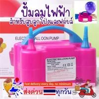 ราคา เครื่องสูบลูกโป่งไฟฟ้า สูบง่าย ลมแรง เครื่องเป่าลูกโป่งไฟฟ้า ที่เป่าลูกโป่งไฟฟ้า เครื่องสูบลูกโป่ง (19373782551)