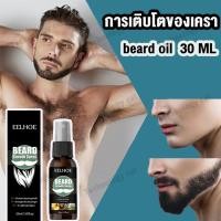 ราคา EELHOEน้ำยาปลูกหนวด 30ml มีหนวดเคราหนาได้อย่างง่ายดายโดยไม่ทำร้ายผิว เซรั่มปลูกเครา น้ำมันหนวด น้ำยาปลูกผม น้ำยาปลูกเครา ยาปลูกเครา เซรั่มปลูกหนวด ซรั่มปลูกผม Beard growth oil (7951701739)