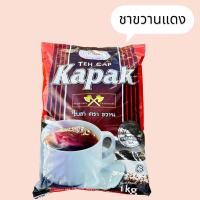 ราคา ตราขวาน ชาขวานแดง ถุง 1กก TEH CAP Kapak (20774956871)