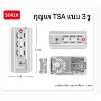 ราคา ตัวล็อคTSA รหัสล็อค กุญแจล็อค อะไหล่กระเป๋าเดินทาง กุญแจกระเป๋าเดินทางขอบอลูมิเนียม (18868023962)
