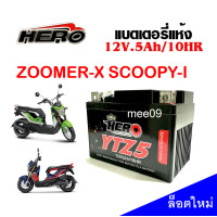 ราคา แบตเตอรี่zoomerx scoopyi แบตเตอรี่ 12โวลต์ 5 แอมป์ 12V 5Ah แบตเตอรี่ไทยมาตรฐานส่งออก 5แอมป์อย่างดีรับประกันสินค้า (20557878304)