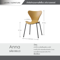 ราคา URBAN เก้าอี้กินข้าว เก้าอี้ทำงาน เก้าอี้นั่งเล่นโมเดิร์น สไตล์นอร์ดิก รุ่น Anna (16793507232)