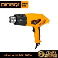 ราคา DINGQI เครื่องเป่าลมร้อนไฟฟ้า 2000W รุ่น 121103 ปืนเป่าลมร้อน ไดร์เป่าลมร้อน (20945685716)