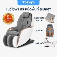 ราคา TOKUYO เก้าอี้นวดไฟฟ้า รุ่น Mini Pro TC 296 สีเทา หนังคุณสมบัติพิเศษกันรอยขีดข่วน (18277792623)