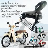 ราคา BOO เบาะเด็กนั่งรถมอเตอร์ไซค์ สำหรับใส่รถฮอนด้า ดรีมซุปเปอร์คัพ รุ่น ไฟหน้ากลมหลอดไฟ LED ทั้ง 2 ปี 1 ซุปเปอร์คัพ ปี2018 19 2 ซุปเปอร์คัพ ปี 2020 (701708176)