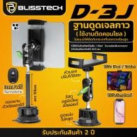 ราคา BLISSTECH ที่จับโทรศัพท์ ที่วางโทรศัพท์ในรถยนต์ ipad tablet รุ่นD 3 สำหรับรถยนต์ หมุนได้ 360 องศา ตัวดูดสูญญากาศ ดูดแน่น (21256583722)