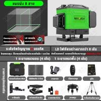 ราคา MeiKeLa เลเซอร์วัดระยะ4D เลเซอร์วัดระดับ16เส้น 360องศา เลเซอร์วัดระยะ และอุปกรณ์เสริม เลเซอร์สีเขียว ระดับเลเซอร์ เครื่องวัดระดับน้ำ ระดับน้ำเลเซอร์ Laser Levels (21005607384)