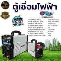 ราคา ตู้เชื่อมไฟฟ้า นาซ่า NAZA เครื่องเชื่อมไฟฟ้า รุ่นNZW2 160A รุ่น NZW 200 NZW 250 160แอมป์ 200แอมป์ 250แอมป์ ตู้เชื่อม เครื่องเชื่อม อินเวอร์เตอร์ (16982264598)