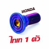 ราคา น็อตเลสจานดิสPCXน็อตจานดิส ฮอนด้า สแตนเลส หัวก้นหอยเรียบ รุ่น WAVE 110i 125i PCX MSX CZI น็อตจานแต่งเวฟ สีสวยไม่ลอก จำหน่ายเป็นชุด 4ตัวและ 1ตัว (14422477311)