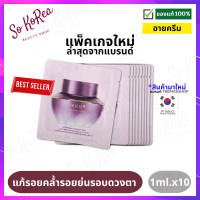 ราคา อายครีม เกาหลี ครีมทารอบดวงตา The Face Shop Yehwadam Hwansaenggo Ultimate Rejuvenating Eye Cream 1ml x10 ซอง จากเดอะเฟสช็อป บำรุงรอบดวงตาที่เข้มข้น ร้าน Sokorea (2496576240)