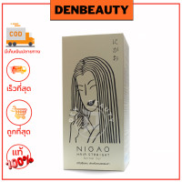 ราคา NIGAO HAIR STRAIGHT 125ml นิกาโอะ น้ำยายืดผม เคราติน ไม่มีแอมโมเนีย ครีมยืดผม น้ำยายืดผม denbeauty (17780942355)