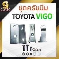 ราคา ชุดเสริมคลัชนิ่ม ชุดคลัชนิ่ม TOYOTA VIGO วีโก้ จำนวน 1ชุด (20474705113)