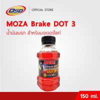 ราคา MOZA น้ำมันเบรคมอเตอร์ไซค์ DOT3 150ml สีแดง ปั๊มล่าง ปั๊มลอย ปั๊มแต่ง (1987878421)