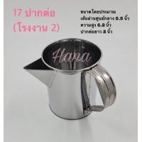 ราคา กระป๋องชงกาแฟ กระป๋องชงชา ชาชัก กระป๋องกาแฟ เบอร์ 15 16 17 18 ปากปั้ม ปากต่อ (20378802523)