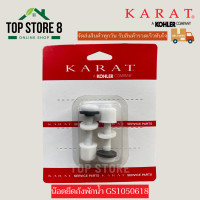 ราคา TOP STORE น๊อตยึดถังพักน้ำ GS1050618 น๊อตยึดหม้อน้ำ กะรัต KARAT ของแท้ ใส่ได้ทุกรุ่น (10069383392)