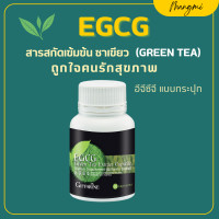 ราคา ส่งฟรี ชาเขียว กิฟฟารีน ชาเขียวแคปซูล ชาเขียวสกัด อีจีซีจี กิฟฟารีน อีจีซีจี แบบกระปุก EGCG GIFFARINE สารสกัดชาเขียว (17016145925)