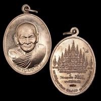 ราคา เหรียญบารมีสิริจันโท หลวงปู่ศิลา วัดโพธิ์ศรีสะอาด ปี 2564 (21102162044)