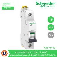 ราคา Schneider เซอร์กิตเบรกเกอร์ MCB 1 โพล ขนาด 16A ชนิด C-curve รุ่น Acti9 iC60N A9F74116