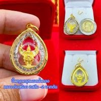 ราคา จี้ครุฑ จี้พญาครุฑเลี่ยมกรอบทองหุ้ม เกรดร้านทอง เรียกทรัพย์ เสริมดวง เสริมบารมี มี 14 แบบ ใส่ครึ่งสลึง 2บาท ลี่ยมกรอบทองหุ้ม96 5 (11804172403)