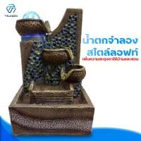 ราคา น้ำตกจำลอง สวนจำลอง น้ำตกฮวงจุ้ย ขนาดกลาง น้ำตก สำหรับ แต่งบ้าน แต่งสวน เสริมฮวงจุ้ยเรียกทรัพย์ มี ลูกแก้วไฟLEDหมุนได้ น้ำตก (8844976830)