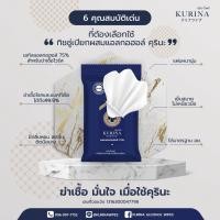 ราคา คุรินะ จำนวน 3 แพ็ค ทิชชู่เปียกผสมแอลกอฮอล์ kurina Alcohol Wipes พร้อมส่ง (20513670257)