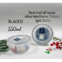 ราคา กล่องSuper Lock กล่องวงกลม กล่องอาหาร กล่องใส่ข้าว กล่องเก็บอาหาร 5001 6002 6003 6004 5005 (14162174299)