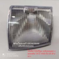 ราคา ไฟเลี้ยวไฟมุมหน้าvolkswagenคสราเวลล์caravelleรุ่นT4 โฟล์คสวาเก้น คาราเวล ของใหม่โปรดระบุข้างที่ต้องการด้านล่าง (18027230705)