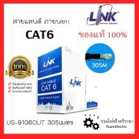 ราคา ของแท้100 LINK สายแลนด์ภายนอก สายแลน CAT6 สายสัญญาณอินเตอร์เน็ต สีดำ US 9106OUT 305เมตร CAT 6 UTP PE OUTDOOR w Filler 23 AWG Double Jacket Black 305 M Pull Bx (16901711664)