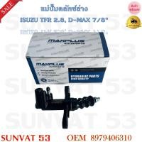 ราคา แม่ปั๊มคลัทซ์ล่าง ISUZU TFR 2 8 D MAX 7 8 รหัส 8979406310 (10927276254)