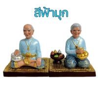 ราคา ตายายตั้งศาล ตุ๊กตาตายาย ตายายแก้บน ถวายศาล งานเรซิ่นเกรดพรีเมี่ยม งานสวยลงรายละเอียดทุกจุด หน้าตายายใจดี หน้าสวยทุกชิ้น (17817816939)