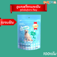 ราคา Smartheart Dog Treat สมาร์ทฮาร์ททรีต ขนมสุนัข 100g ขนม ขัดฟัน ขนมหมา สมาฮาท ขนมสมาร์ทฮาร์ท (15312050590)