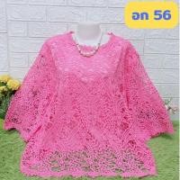 ราคา เสื้อคนแก่ผ้าลูกไม้ไซส์ใหญ่สุด อก 56XXXL มีซับใน เกรดเอ ผ้าเนื้อดี เสื้อลูกไม้สีขาว เสื้อสาวอวบ เสื้อคุณแม่ (18346384170)