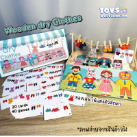 ราคา พร้อมส่งในไทย ของเล่นไม้ ราวตากผ้า Dry Clothes แต่งตัวตุ๊กตา เกมส์ตากผ้า หนีบผ้า พัฒนากล้ามเนื้อมัดเล็ก (17022517513)