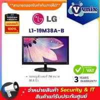 ราคา LG L1 19M38A B จอคอมพิวเตอร์ TN ขนาด 18 5 นิ้ว By Vnix Group (20759180929)