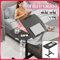 ราคา โต๊ะ โต๊ะคอม โต๊ะปรับระดับ โต๊ะทำงาน โต๊ะเขียนสือ โต๊ะวางคอม notebook computer table โต๊ะคร่อมเตียง โต๊ะทำงานปรับระดับได้ โต๊ะวางของอเนกประสงค์ (21072063050)