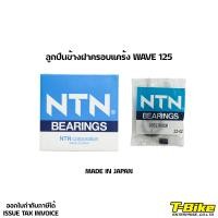 ราคา ลูกปืนข้างฝาครอบแคร้ง WAVE 125 (15866112290)